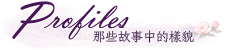 那些在這裡的人們